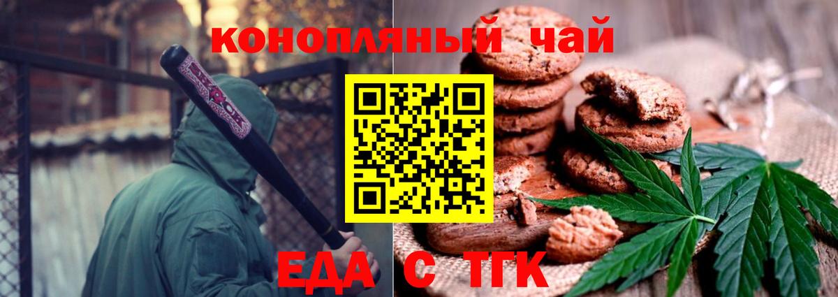 Еда ТГК марихуана  Вход с VPN  Соль-Илецк 