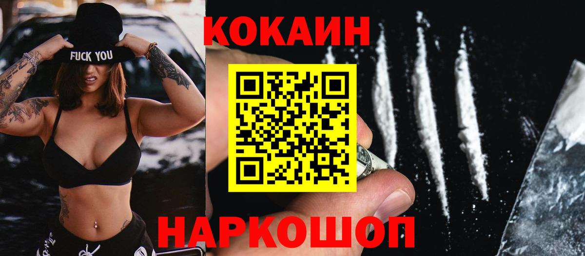 Кокаин  Кокаин Боливия  Cocaine Fish Scale  Вход с VPN  Соль-Илецк 