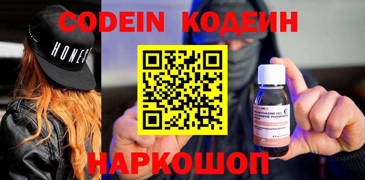 Кодеин напиток Lean (лин) Соль-Илецк