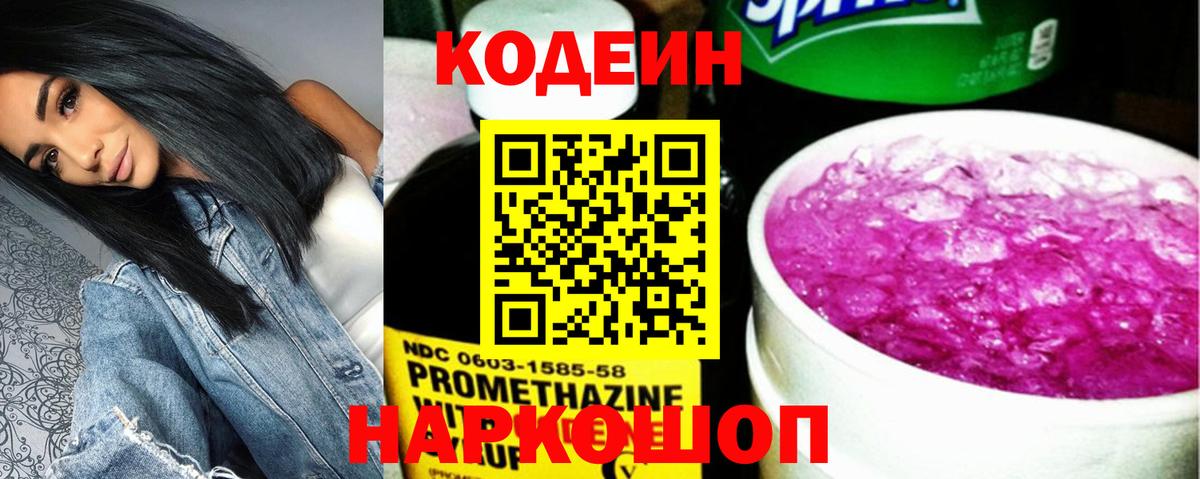 Соль-Илецк  Кодеиновый сироп Lean Purple Drank  Вход с VPN 