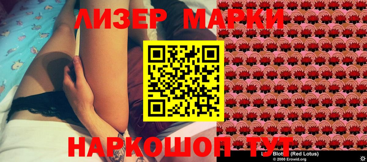 Наркотические марки 1,8мг Соль-Илецк